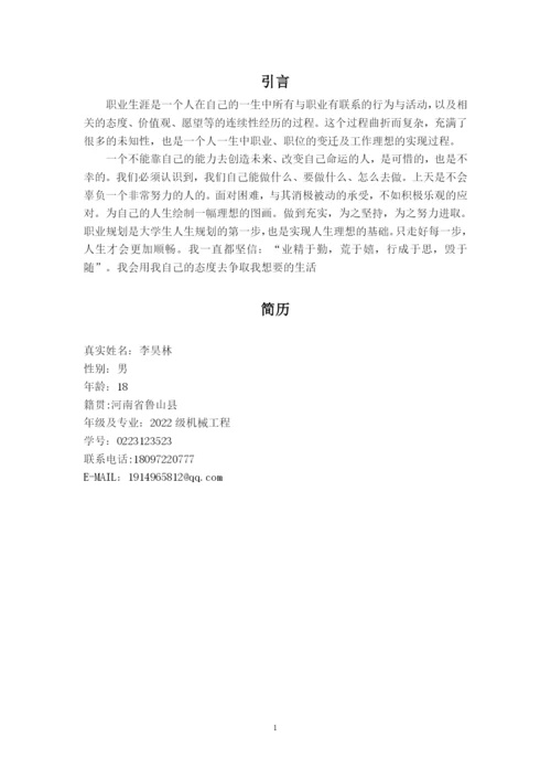 12页5800字机械工程专业职业生涯规划.docx