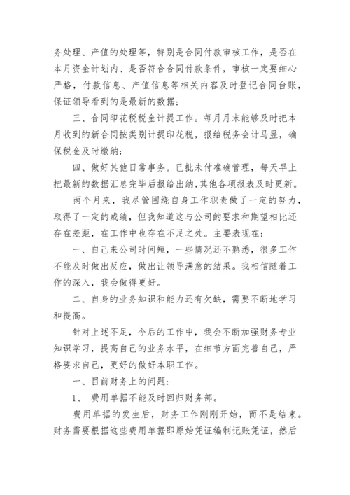 会计转正工作总结范文2023.docx
