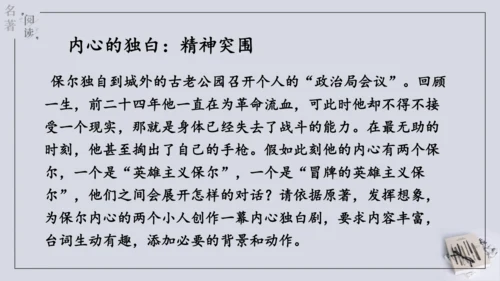 八年级下册 第六单元 名著导读 《钢铁是怎样炼成的》课件(共57张PPT)