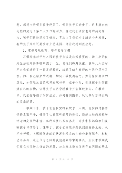 幼儿园小班教师心得.docx