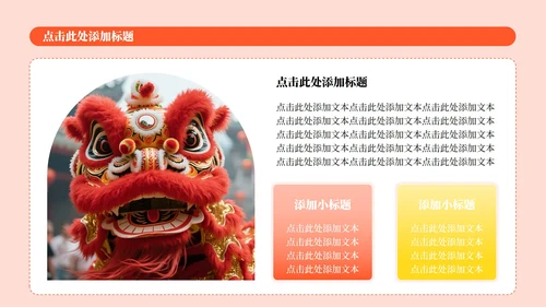 黄色中国风传统文化醒狮介绍主题课件PPT模板