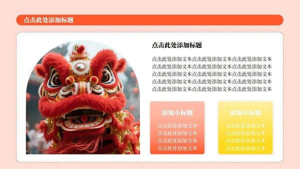 黄色中国风传统文化醒狮介绍主题课件PPT模板