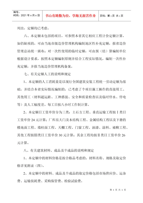 浙江省建筑工程预算定额说明及工程计价规则交底资料.docx