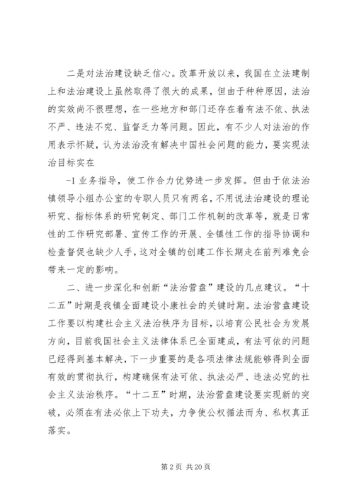 乡镇法治调研报告.docx