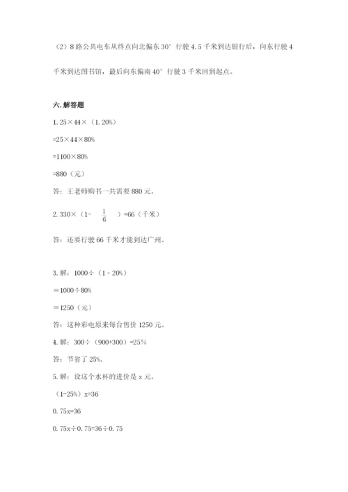 小学数学六年级上册期末卷含完整答案【历年真题】.docx
