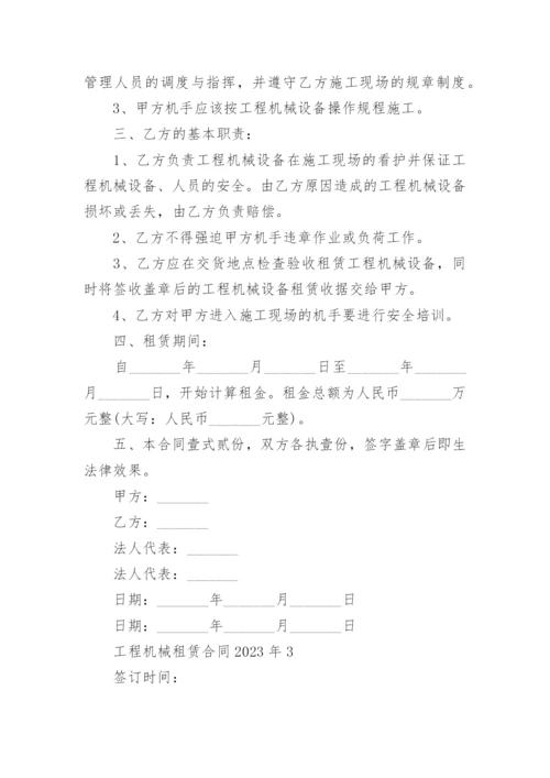 工程机械租赁合同_15.docx