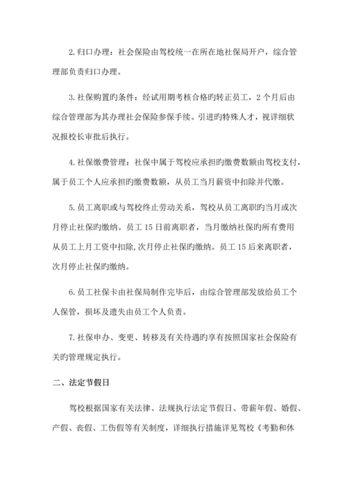 公司福利管理制度详细.docx