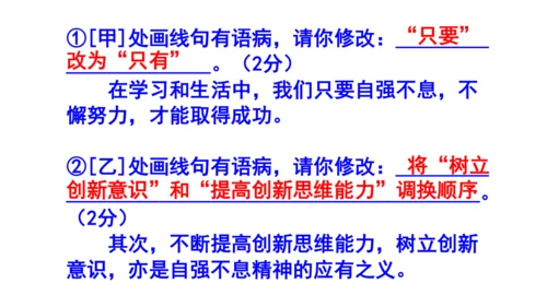 九上语文综合性学习《君子自强不息》梯度训练2 课件