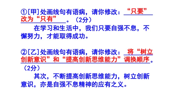 九上语文综合性学习《君子自强不息》梯度训练2 课件