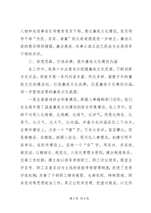 人事局上半年廉政文化建设工作总结.docx