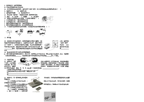 整理电动机磁生电综合试题及答案