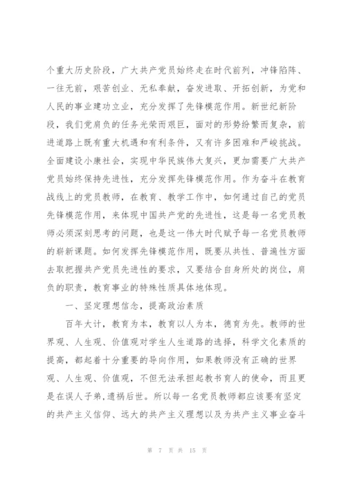 教师学习优秀党员心得体会3篇.docx