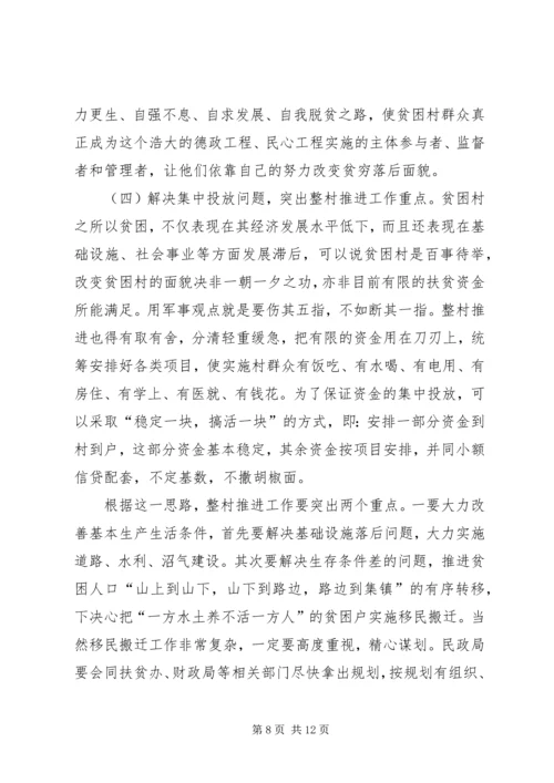 在整村推进会上的工作报告 (6).docx