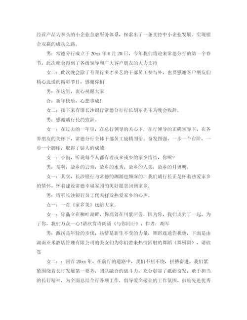 精编之新年联欢晚会主持词范文.docx