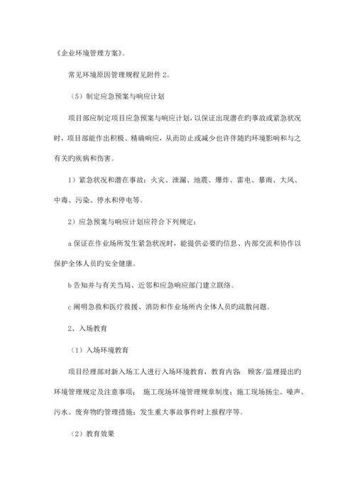 绿色施工保障措施.docx