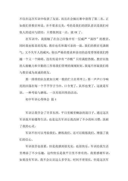 初中军训心得体会集合9篇（二）.docx