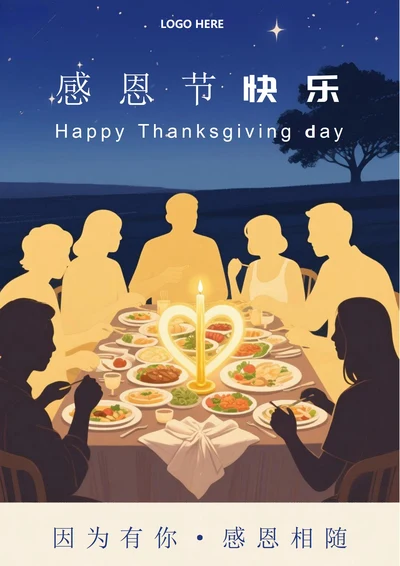 感恩节海报4