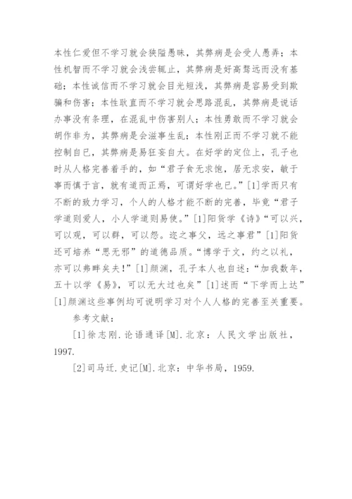 孔子论文怎么写.docx