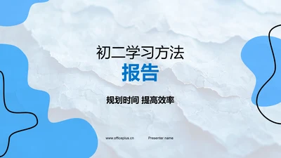 初二学习方法报告