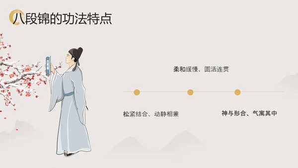 浅色中国风中医八段锦PPT模板宣传PPT动态PPT