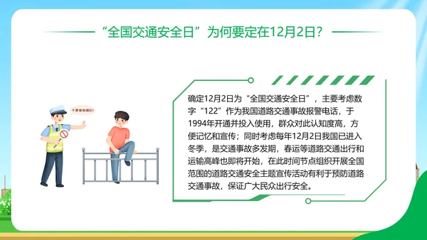 文明交通你我同行PPT模板