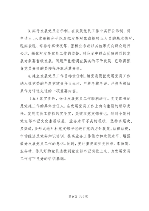 海南镇农村党员发展工作调研报告 (3).docx