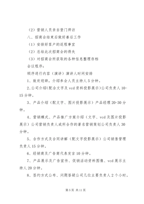 招商计划书范文 (2).docx