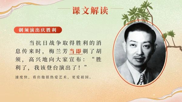 部编版语文四年级上册第二十三课梅兰芳蓄须PPT模板
