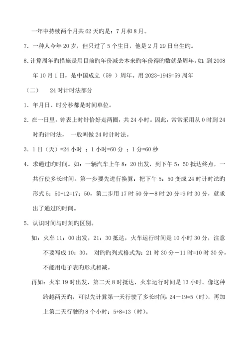 2023年人教版三年级数学下册知识点总结.docx