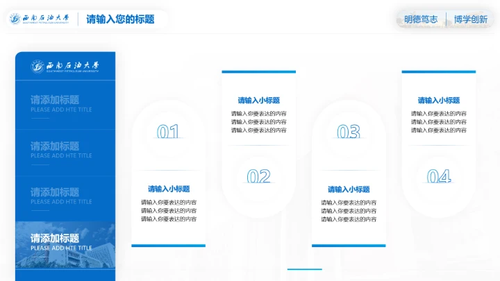 西南石油大学专属课题学术汇报毕业答辩通用PPT模板