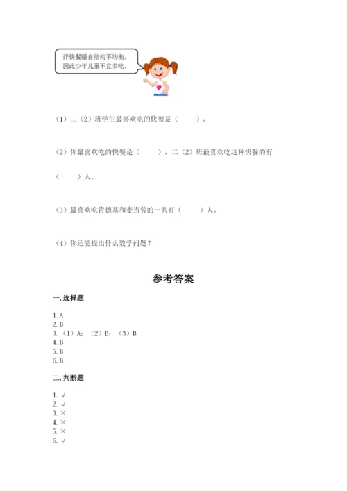 人教版二年级下册数学第一单元 数据收集整理 测试卷审定版.docx