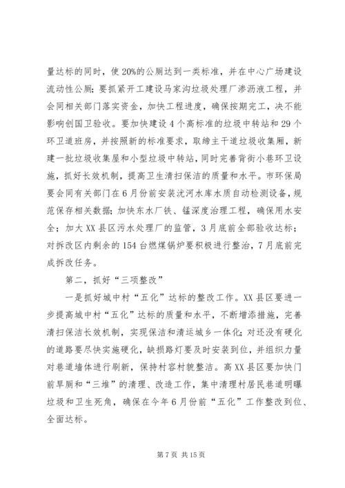 副市长在创国卫整改提升动员会上的讲话.docx