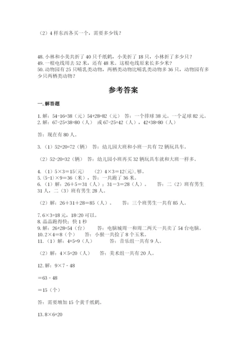 二年级上册数学解决问题50道(完整版).docx