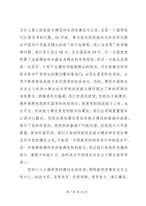 以改革创新精神全面加强和改进党的建设.docx