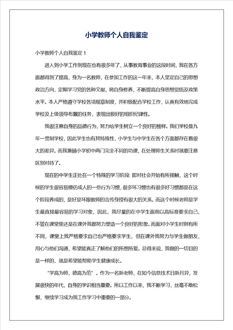 小学教师个人自我鉴定