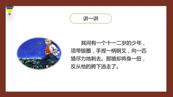统编版语文五年级下册 第五单元 习作：形形色色的人 课件