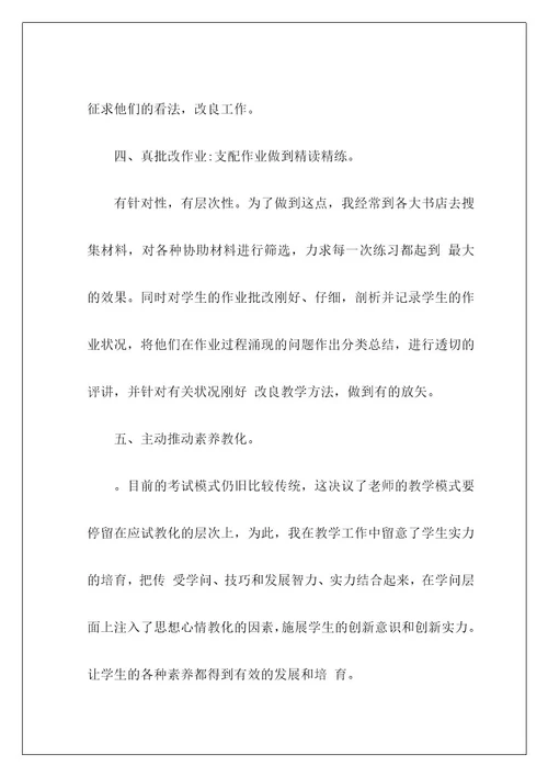 高中教学总结13