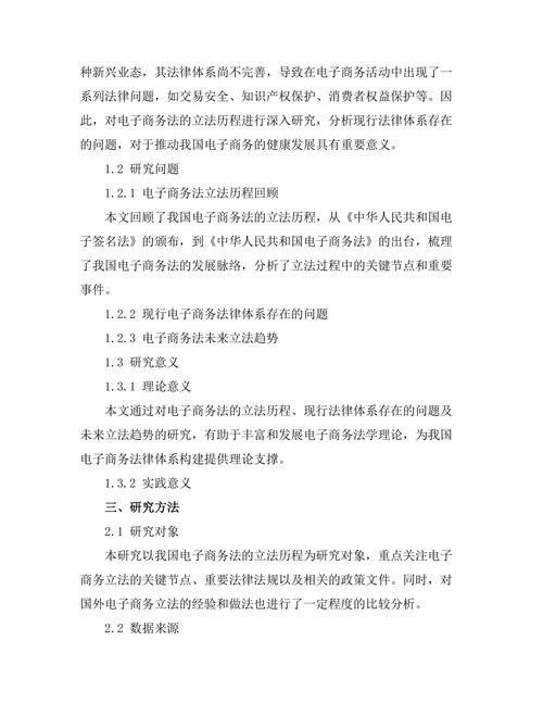 电子商务法的立法历程与展望