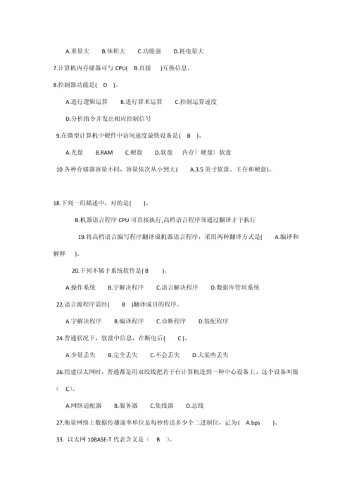 2021年大学计算机基础考试题库.docx