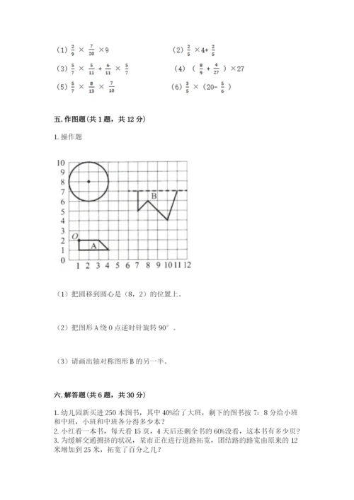 小学六年级数学上册期末卷精品（各地真题）.docx