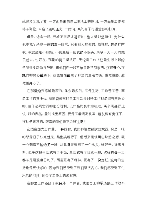 关于暑假社会实践心得体会四篇