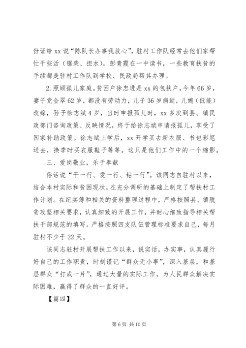 党员脱贫攻坚事迹材料5篇.docx