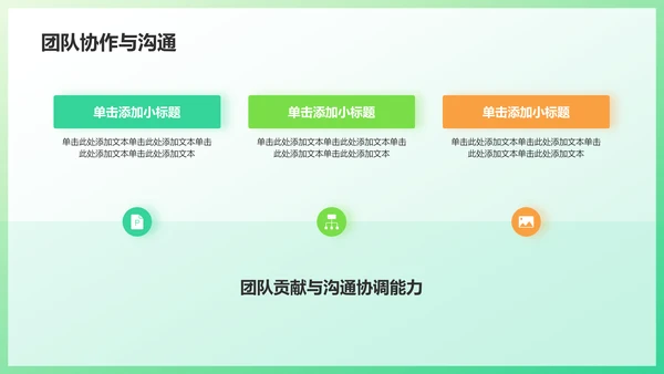 绿色3D风个人转正答辩PPT模板