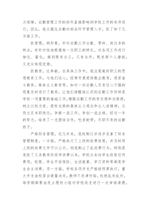 安全副校长德能勤绩廉述职报告.docx