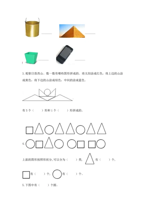 北京版一年级下册数学第五单元 认识图形 测试卷及参考答案【夺分金卷】.docx