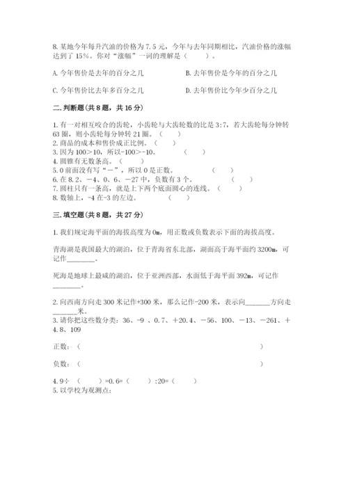 冀教版六年级下册数学 期末检测卷【典型题】.docx