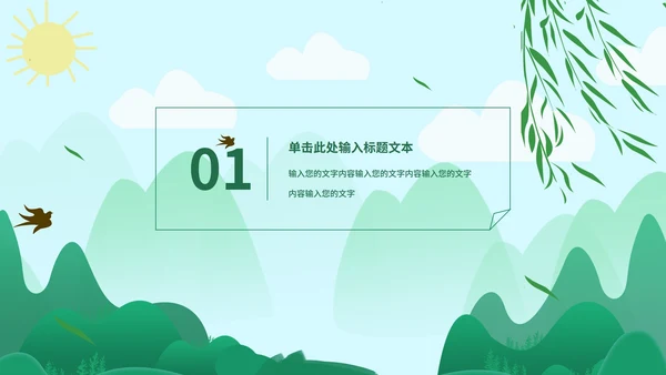 绿色小清新立夏主题PPT模板