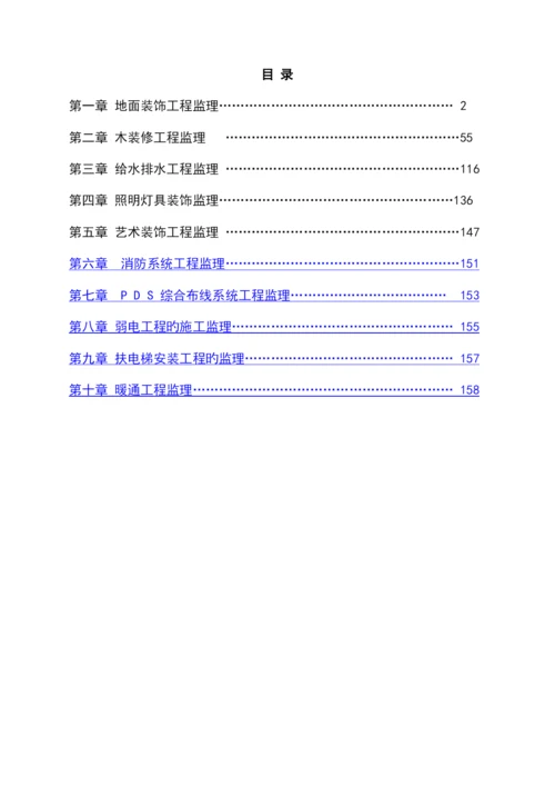 2023年全套建筑装饰装修工程监理实施细则.docx