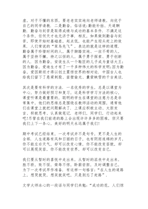 期中考试质量分析会教师代表发言稿3篇.docx