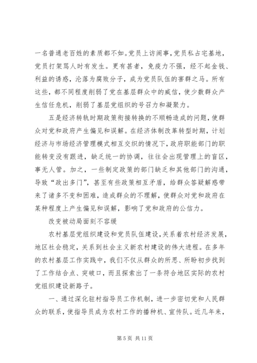 当前农村基层党组织和党员现状的思考及对策 (8).docx